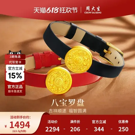 周大生八宝罗盘黄金手链足金挂坠手表盘转运珠送女友老婆生日礼物商品大图