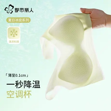 都市丽人无痕内衣夏季超薄款聚拢小胸冰丝透气凉感美背心式文胸罩商品大图