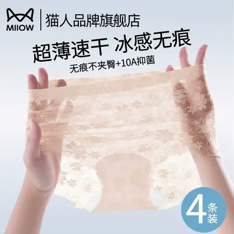 猫人蕾丝提花冰丝内裤女收腹提臀抗菌裆新款中腰性感女士三角短裤商品大图