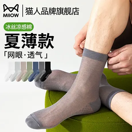 猫人冰丝袜子男透气夏季凉感男士中筒袜薄款透气防臭2025新款爆款商品大图