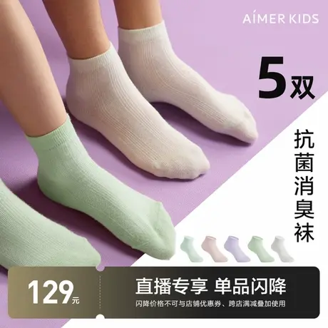 爱慕儿童3A抗菌消臭提花短款袜子5双装男女孩珍珠棉网眼透气A类商品大图