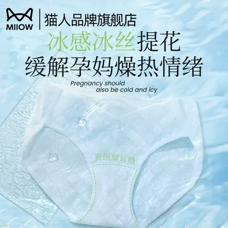 猫人冰丝内裤女无痕轻薄凉感抑菌裆隐形性感夏薄款透气女生三角裤商品大图