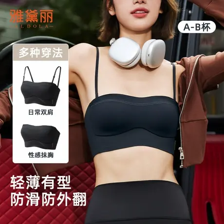ALDOLA/雅黛俪无肩带内衣女防走光防滑抹胸聚拢小胸夏薄款文胸罩图片