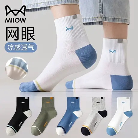 猫人男士夏季袜子网眼透气薄款中筒袜抗菌防臭男生白色运动风棉袜商品大图