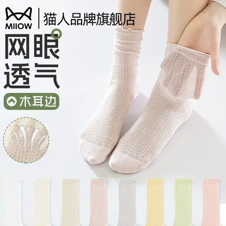 猫人袜子女中筒夏季薄款无骨堆堆网眼透气木耳边芭蕾风镂空棉袜女商品大图