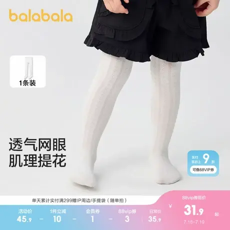 巴拉巴拉儿童连裤袜女童网眼袜夏季薄款透气打底小童肌理萌单双装图片