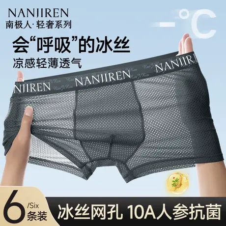 南极人冰丝网孔内裤男士四角裤透气男生平角短裤2025新款夏季薄款商品大图