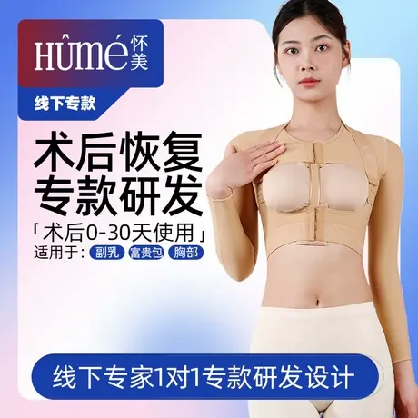 怀美【线下专款】抽脂术后塑身衣手臂环吸脂富贵包加压塑形收副乳商品大图