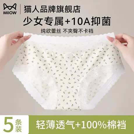 猫人内裤女纯棉蕾丝花边抗菌抑菌裆亲肤透气短裤舒适无痕三角裤头商品大图