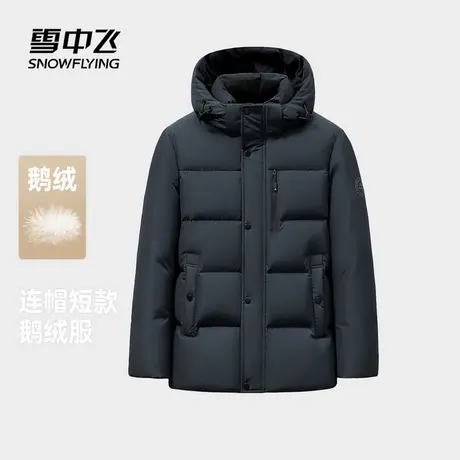雪中飞2025冬新款鹅绒羽绒服男商务休闲百搭保暖连帽夹克外套商品大图