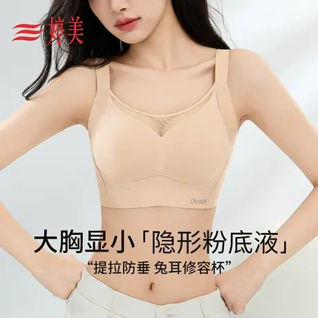 婷美粉底液隐形大胸显小内衣兔耳修容杯收副乳防下垂提拉无痕文胸商品大图