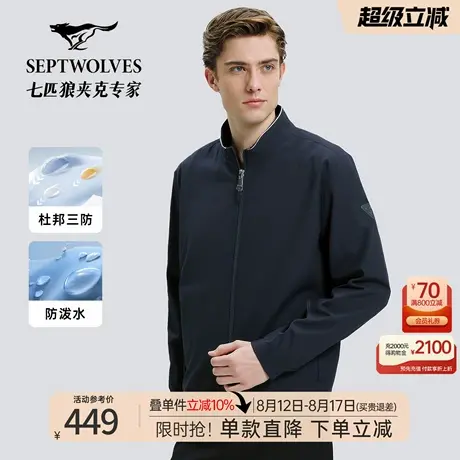 【三防】七匹狼双面穿立领夹克男2025秋季新款商务防泼水男士外套图片