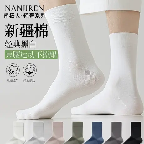 南极人袜子男款中筒棉袜抗菌防臭吸汗透气黑白商务休闲长袜春秋季商品大图