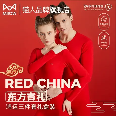 猫人男女保暖内衣本命年新年套装大红色结婚秋衣秋裤纯棉2025蛇年商品大图