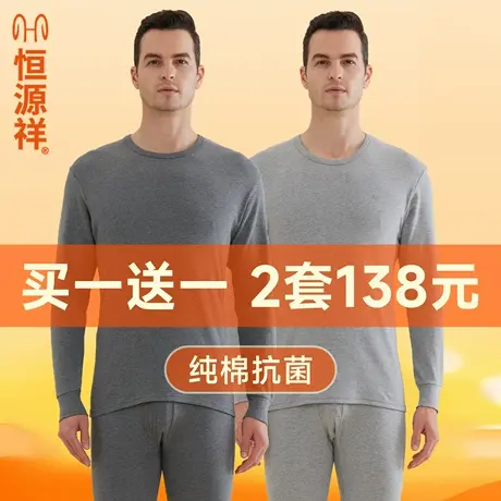 恒源祥保暖内衣纯棉男士薄款秋衣秋裤套装全棉毛衫秋冬款抗菌打底商品大图
