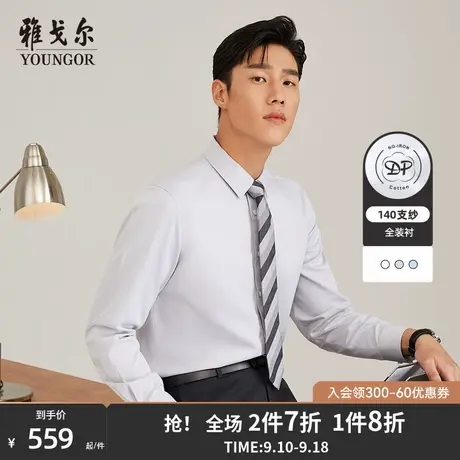 雅戈尔男士秋季新款官方高端商务140支纱装衬DP免烫长袖衬衫4778商品大图