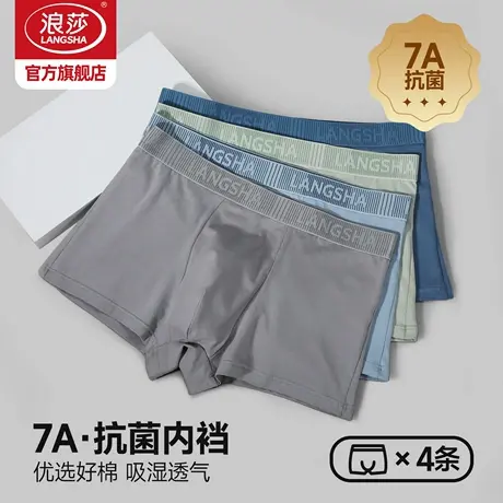浪莎新款男士内裤纯棉抗菌裆四角裤男生透气平角裤短裤头四角裤商品大图