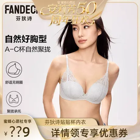 【先加购！20号安莉芳专场】芬狄诗贴贴杯内衣女小胸不空杯文胸商品大图