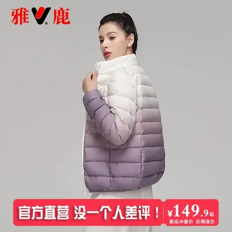 雅鹿轻薄羽绒服女短款2025年秋冬季新款修身立领保暖防寒便携外套图片