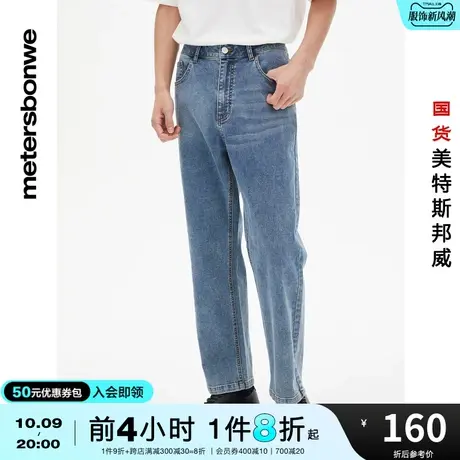 国货美特斯邦威牛仔裤男春夏新基本百搭九分小直筒舒适洗水裤子图片