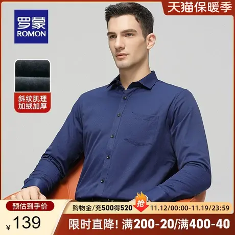 【加绒保暖】罗蒙男士商务长袖衬衫2023秋冬新款休闲厚款工装衬衣商品大图