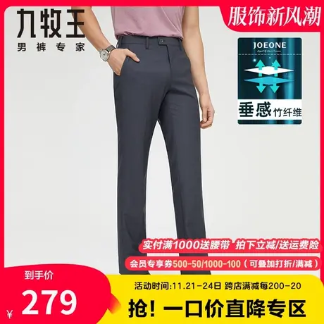 九牧王西裤男四季款垂感简约舒适直筒商务休闲长裤子【奥莱特卖】商品大图