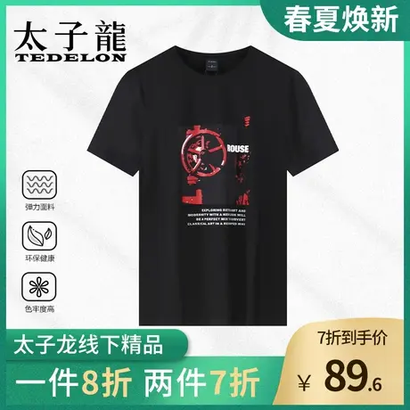 商场同款太子龙再生纤维冰丝短袖t恤男装圆领衣服男士半袖上衣男T商品大图