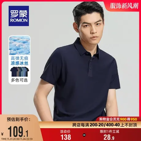 【冰丝高弹速干】罗蒙男士短袖POLO衫2024夏季无痕商务休闲T恤衫商品大图