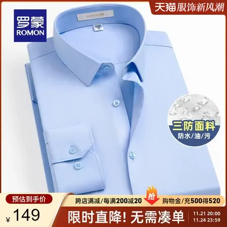 【竹纤维】罗蒙男士商务纯色长袖衬衫2024春季新款职业百搭衬衣男商品大图