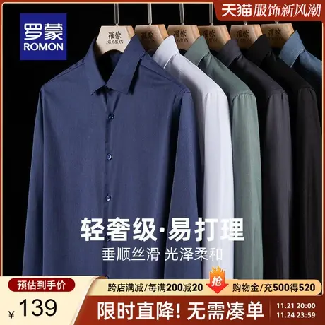罗蒙男士长袖衬衫商务职业工装2023秋季新款休闲纯色易打理衬衣男商品大图