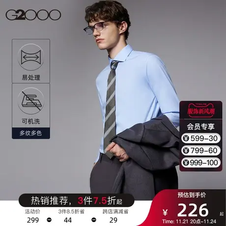 G2000男装 长袖衬衫春夏新款职业商务通勤上衣休闲百搭男士衬衣图片