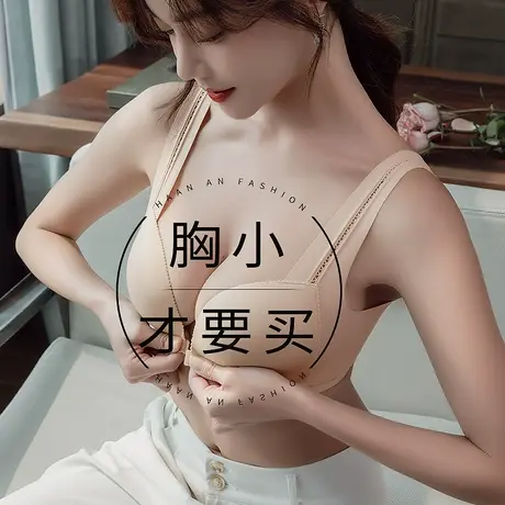 前扣内衣女聚拢小胸显大透气无痕文胸收副乳防下垂胸罩套装品牌夏图片