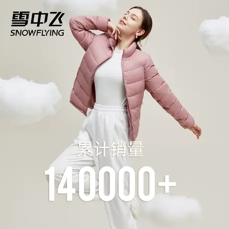 【雪中飞专场】雪中飞春季百搭轻薄羽绒服女短款大码鸭绒休闲外套商品大图