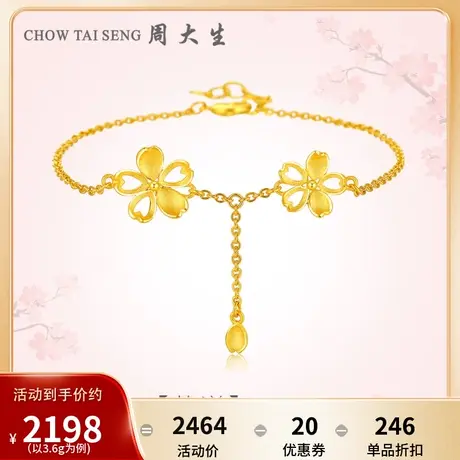 周大生黄金手链女新款足金计价镂空樱花花朵手镯手环手绳花漾系列图片
