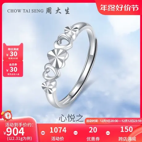 周大生铂金戒指女PT950白金简约求婚戒素戒指环节日礼物送女友商品大图