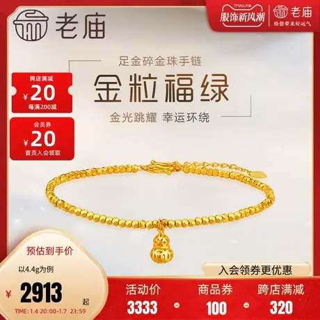 老庙黄金足金999葫芦镭射切面碎金珠手链5G蹦迪珠(多退少补)图片