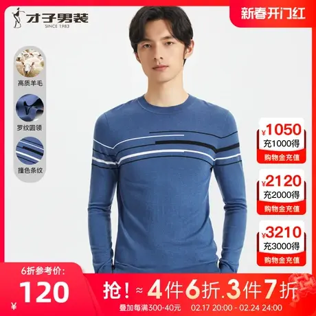 【撞色条纹】才子男装羊毛针织衫男2022秋季新款修身圆领套头毛衣商品大图