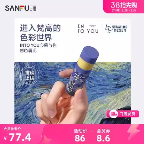 INTO YOU梵高联名唇泥4g 唇部妆容用品彩妆口红唇彩476822图片