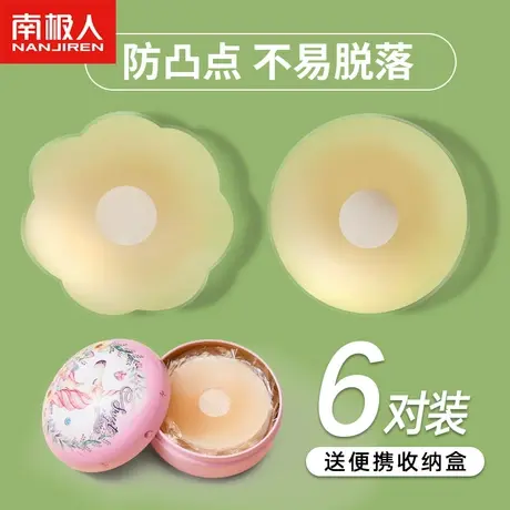 南极人硅胶乳贴防凸点乳头贴胸贴女婚纱吊带用隐形透气夏季薄款商品大图