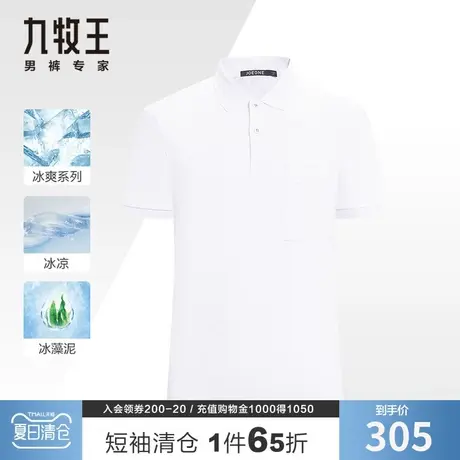 【冰藻泥-口袋】九牧王短袖polo衫男夏季凉感透气抗菌翻领多彩t恤商品大图