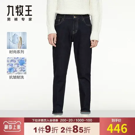 【专柜-时尚款】九牧王牛仔裤男 秋季青年休闲极简潮流精致锥形版商品大图