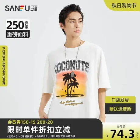 三福2023夏男士美式落日椰树纯棉重磅T恤 潮酷宽松上衣471450商品大图