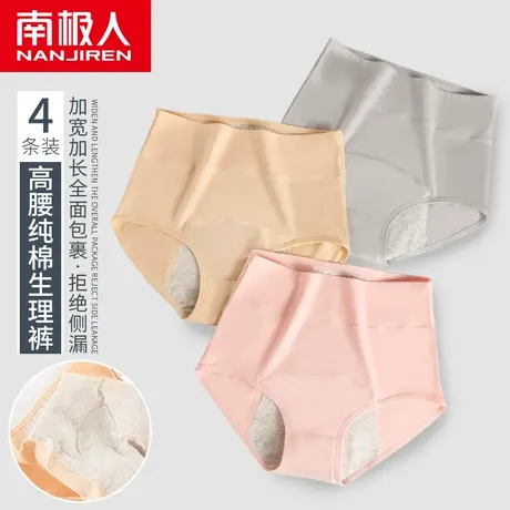 南极人生理内裤女士高腰月经期防漏安全裤透气纯棉裆大码卫生短裤商品大图