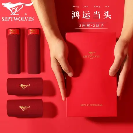 七匹狼酒红色内裤男士本命龙年四角2023新款纯棉质平角结婚短裤头商品大图