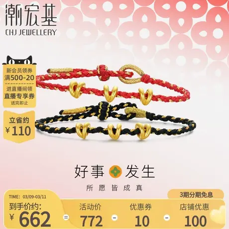 潮宏基好事发生结缘足金手链黄金手绳5D硬金情侣送女友礼物专款商品大图