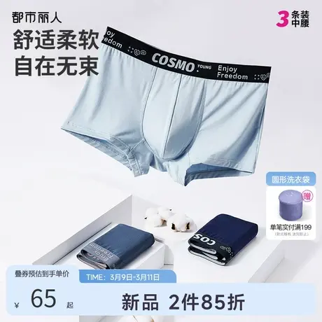 2024新品都市丽人男士内裤抑菌舒适高弹轻薄透气男式平角短裤3条商品大图