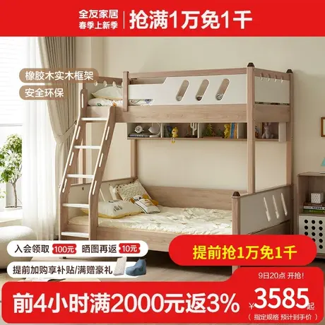 全友家私儿童上下床双层床橡胶木实木框架上下铺儿童高低床121385商品大图
