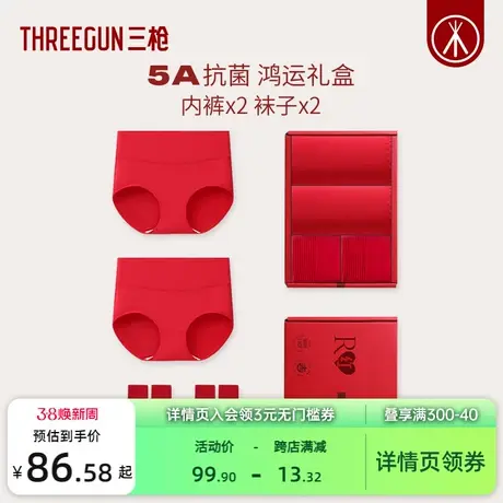 [2条]三枪内裤袜子礼盒女本命年大红新年礼高腰莫代尔纯棉裆抗菌商品大图