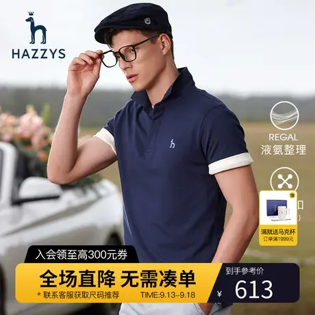 【易打理液氨】Hazzys哈吉斯夏季男士上衣简约短袖POLO衫休闲T恤图片