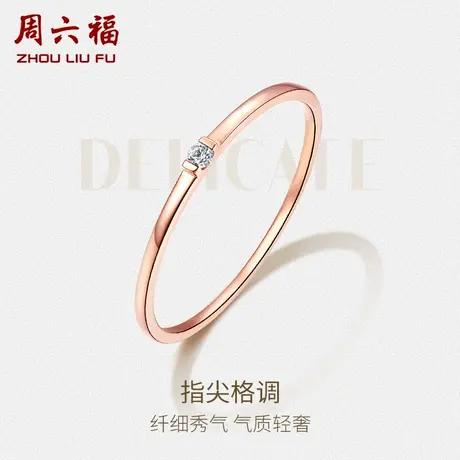 周六福18K金钻石戒指女天然真钻璀璨au750玫瑰金素圈戒单镶手饰商品大图